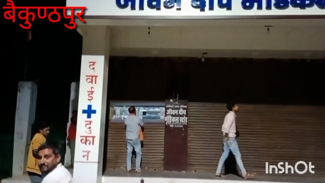 जीवनदीप मेडिकल स्टोर में 24 घंटे उपलब्ध है दवाइयां