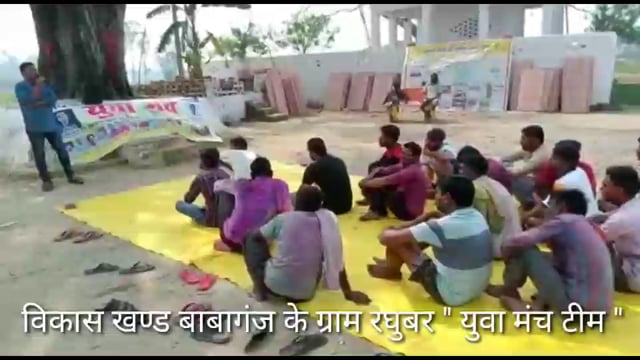 विकास खण्ड बाबागंज के ग्राम पंचायत रघुबर मे 