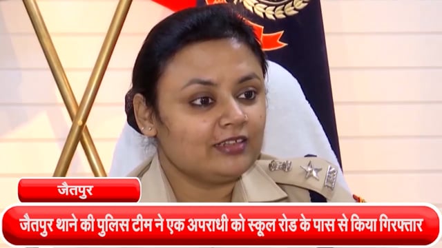 जैतपुर थाने की पुलिस टीम ने एक अपराधी को स्कूल रोड के पास से किया गिरफ्तार, एक बटन चालित चाकू बरामद
