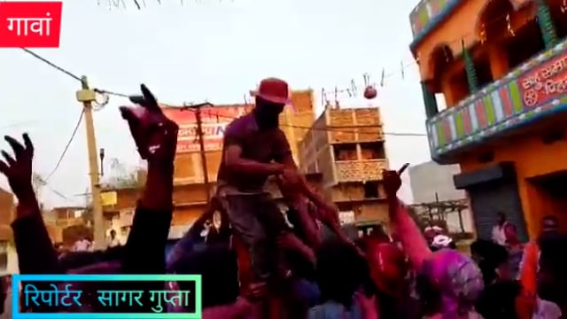 होली के मौके पर मटकाफोड़ कार्यक्रम आयोजन