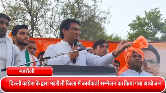 दिल्ली कांग्रेस के द्वारा महरौली जिला में कार्यकर्ता सम्मेलन का किया गया आयोजन