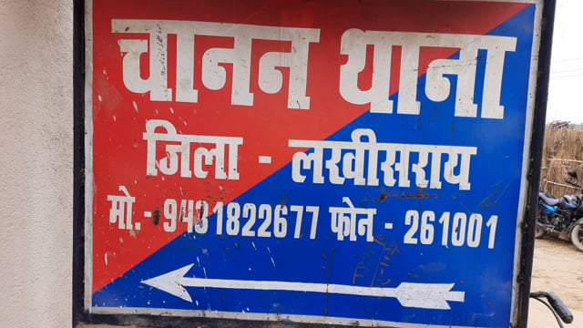 चानन  : मननपुर बाजार से शराब खे अवैध भट्ठी संचालन के आरोपी गिरफ्तार। 