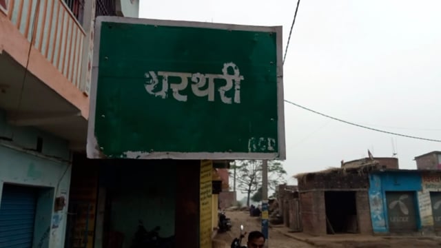 थरथरी थाना गेट के समीप चलाया गया सघन वाहन चेकिंग अभियान।चेकिंग के दौरान ₹25 00 का चालान काटा गया 
 
