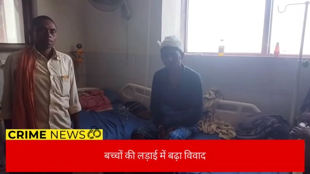नालन्दा : दबंगो द्वारा की गयी मारपीट , पिता और पुत्र हुए घायल
#crime 