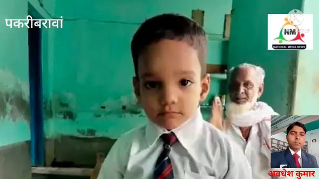 नवादा पकरीबरावां के ज्यूरी गांव के मासूम के हत्यारों को गिरफ्तारी को लेकर प्रखंड मुख्यालय में धरना प्रदर्शन 