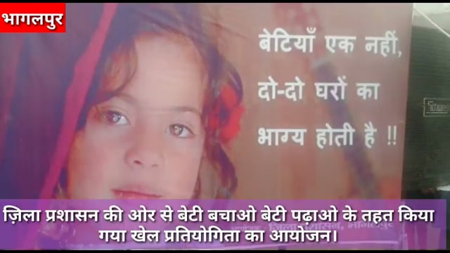 जिला प्रशासन की ओर से बेटी बचाओ बेटी पढ़ाओ के तहत किया गया एथलेटिक खेल प्रतियोगिता।