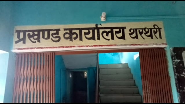 थरथरी प्रखंड परिसर में छात्रों के लिए लगा डीआरसीसी कैंप के माध्यम से छात्रों को किया गया लाभान्वित

