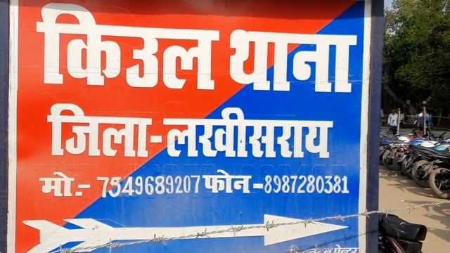 चानन  : लाखोचक गांव मे दूध व्यवसायी हत्याकांड में छह के खिलाफ केश दर्ज। 