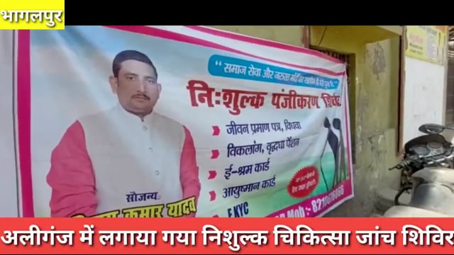 समाजसेवी विजय यादव ने लगाया निशुल्क चिकित्सा जांच शिविर।