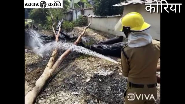 आगजनी की घटना बढ़ रही तेजी से फायर ब्रिगेड नहीं पाया काबू