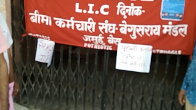 भारतीय जीवन बीमा के जितने भी कर्मचारी है धरना प्रदर्शन पर बैठे हुए हैं अपनी मांगों को लेकर जमुई से पंकज कुमार की रिपोर्ट