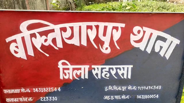 सिमरीबख्तियारपुर थाना क्षेत्र के कनारिया ओपी के आगर घाट पर अपराधियों ने नाविक से मांगा एक लाख रंगदारी, थाना में आवेदन