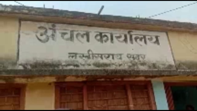 लखीसराय एडीएम और डीसीएलआर ने संयुक्त रूप से अंचला अधिकारी कार्यालय में पहुंच कार्यों का उनके द्वारा किया गया निरीक्षण