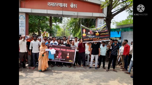 मानसी हत्याकांड के दोषी के विरुद्ध समाहरणालय गेट पर प्रदर्शन ,डीएम को दिया आवेदन