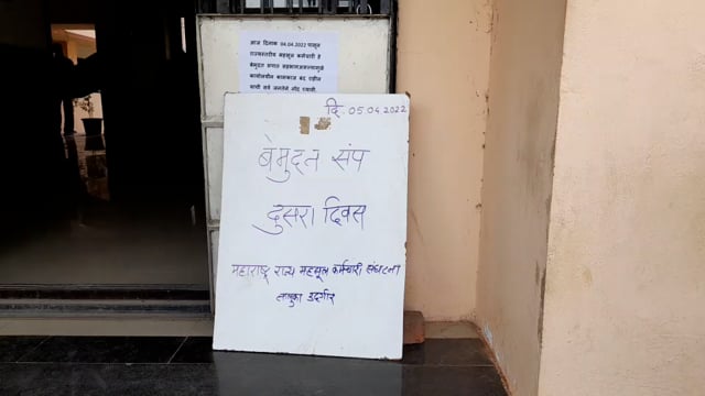 तहसील कार्यालयातील महसूल कर्मचाऱ्यांनी पुकारला बेमुदत संप 