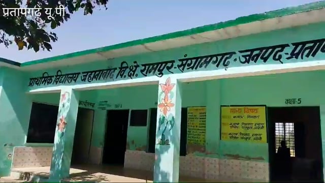 रामपुर संग्रामगढ़ ब्लाक प्राथमिक विद्यालय जहानाबाद हेड मास्टर नदारद, स्कूल चलो अभियान पर ग्रहण, BEO ने लिया संज्ञान