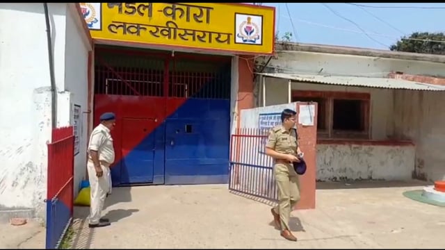 लखीसराय मंडलकारा में जिलाधिकारी एवं पुलिस अधीक्षक ने संयुक्त रूप से की औचक छापेमारी नहीं मिला कोई प्रतिबंधित सामान