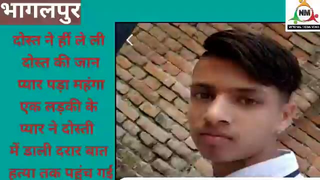 प्यार के चक्कर में दोस्त ने दोस्त की ली जान दोस्ती पर प्यार का पलड़ा भारी शुभम हत्याकांड भागलपुर#त्वरित खुलासा 