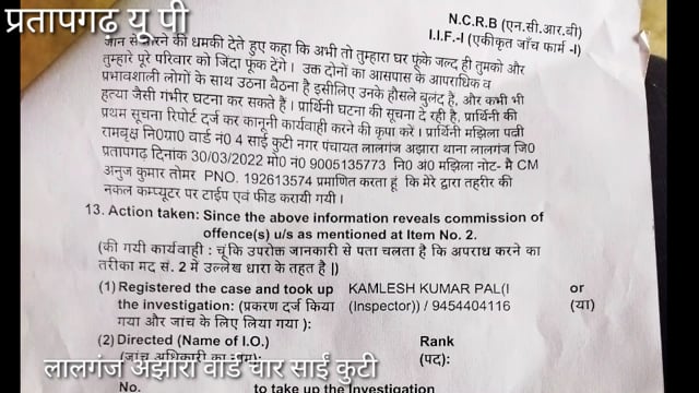 अझारा वार्ड ४ साईं कुटी मे हुयी आगजनी के आरोपित पर प्रभावशाली लोगों की रहमत,लालगंज पुलिस की लचर कार्यवाही,खुलेआम धमकी