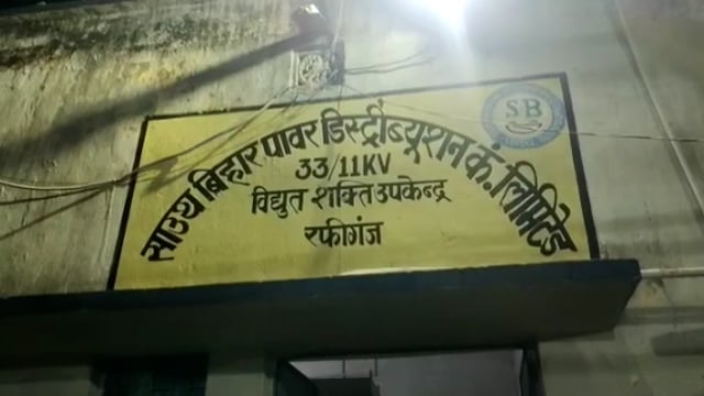 रफीगंज में रविवार को 5 घंटे अधिक रहेगी विद्युत आपूर्ति रहेगा बाधित।
