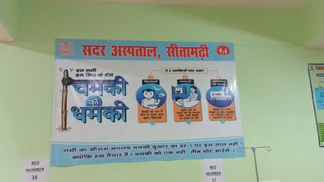 सदर अस्पताल में चमकी बुखार को धमकी देने को लेकर स्वास्थ्य विभाग की टीम ने किया अस्पताल परिसर में अलग वार्ड का निर्माण
