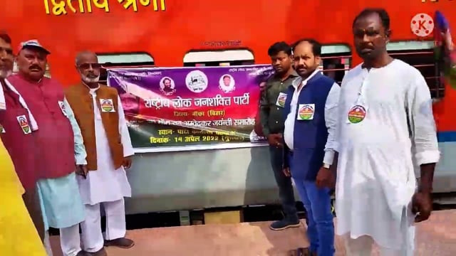 डॉक्टर भीमराव अंबेडकर जयंती समारोह में बांका जिला के आर लोजपा के सैकड़ों कार्यकर्ता पार्टी कार्यालय पटना रवाना हुए