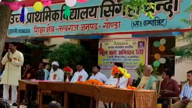 गोंडा न्यूज़ स्कूल चलो अभियान के तहत कार्यक्रम का हुआ आयोजन मुख्य अतिथि रहे ब्लाक प्रमुख तरबगंज