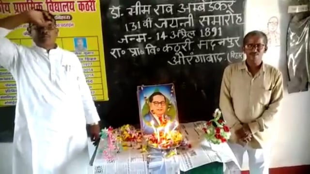 कठरी प्राथमिक विद्यालय में मनाया गया बाबा साहेब के 131 वीं जयंती                                                        
