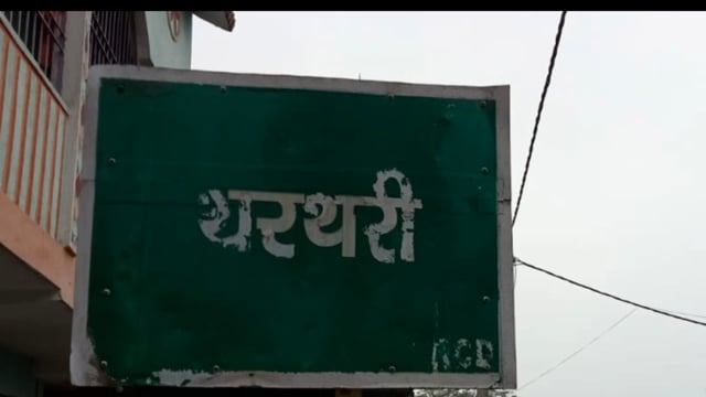 थरथरी प्रखंड में थरथरी बजार में दिनांक 17,/4/2022को भव्य समारोह का आयोजन किया जाएगा, सादर आमंत्रित हैं

