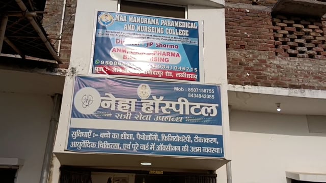 लखीसराय शहर के दामोदरपुर रोड स्थित नेहा हॉस्पिटल में लापरवाही से प्रसूता की हुई मौत सफेदपोश लोगों के द्वारा हुआ मायनेज