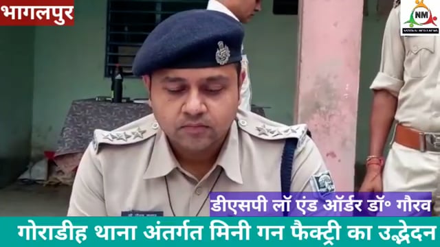 गोराडीह थाना क्षेत्र में मिनी गन फैक्ट्री का उद्भेदन एक महीने में दूसरी बार