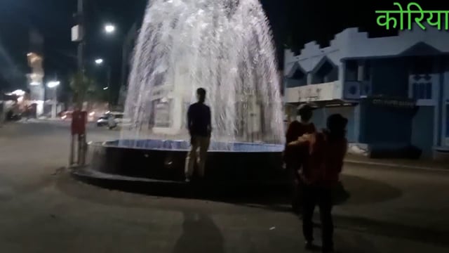 कलेक्टर कोरिया के आदेश के बाद छुहारा चौक में लगा फुहारा सालों से था बंद