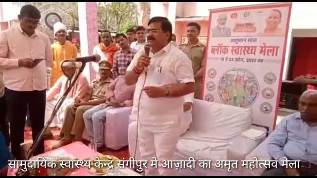 CHC सांगीपुर मे अमृत महोत्सव मे MP संगम लाल गुप्ता CMO ने फीता काटकर किया प्रारंभ,स्वास्थ्य सुविधाएँ सभी तक पहुंचे