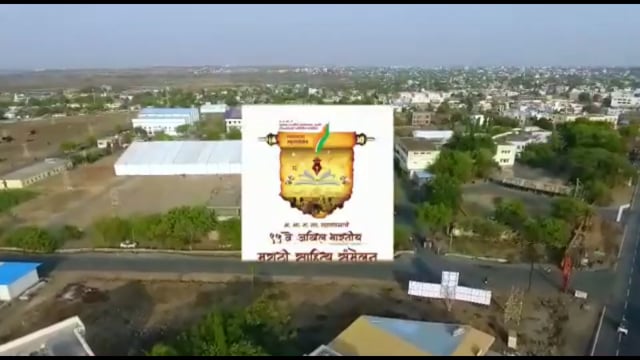 ९५ व्या अखिल भारतीय मराठी साहित्य संमेलनाची पूर्व तयारी