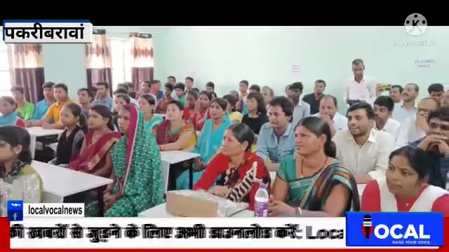 नवादा पकरीबरावां के इंटर विद्यालय में सफल छात्र छात्राओं को किया गया सम्मानित