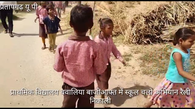 रामपुर संग्रामगढ़ ब्लाक: प्राथमिक विद्यालय बवालिया बाजीआफत मे स्कूल चलो अभियान रैली निकाला गया। अभिभावकों से अपील किया
