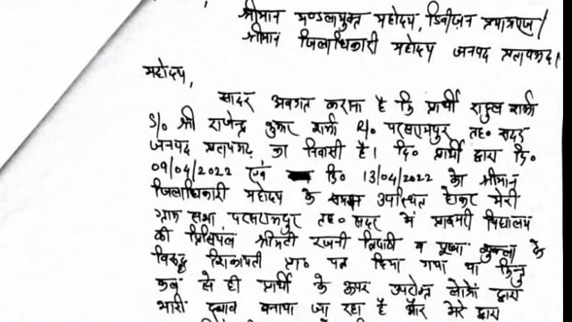 ब्लाक सदर प्राथमिक विद्यालय परसरामपुर शिक्षिका शिकायकर्ता को डराने धमकाने  भेजे हथियार बंद गुर्गे,शिक्षिका समेत FIR दर्ज