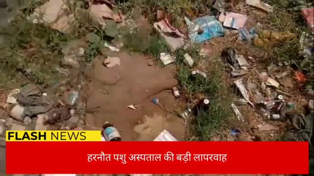 हरनौत पशु अस्पताल की बड़ी लापरवाही दवा के लिए दर-दर भटकते रहते हैं लोग लेकिन कूड़े के ढेर में मिली हजारों रुपए की दावा