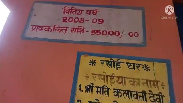 प्रा० वि० कठडांड़के रसोई घर में छत नहीं वि० भवन भी जर्जर विद्यालय के शिक्षक एवं छात्र भयभीत
