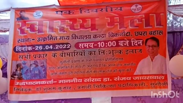 सुगौली के दक्षिणी छपरा बहास में स्वास्थ्य विभाग ने लगाया स्वास्थ्य मेला,सांसद ने किया उद्घाटन।