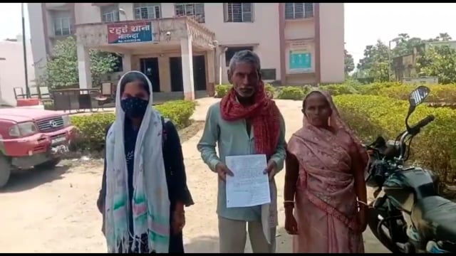 रहुई थाना क्षेत्र इलाके के एक गांव में दहेज उत्पीड़न को लेकर लड़की पक्ष द्वारा थाना परिसर में दिया गया आवेदन,