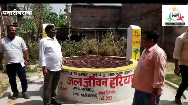 नवादा पकरीबरावां एडीएम ने देवधा पंचायत के विभिन्न योजनाओं का किया जांच 