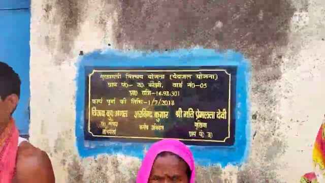 उत्तरी कोझी पंचायत के वार्ड संख्या 5 में 8 माह से पानी की सप्लाई जल मीनार से बंद ग्रामीण परेशान