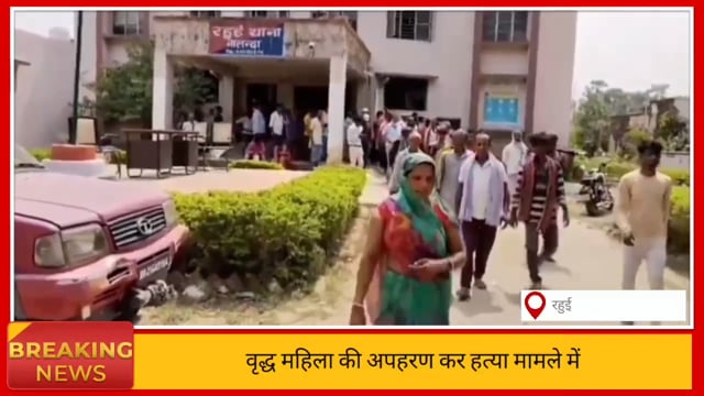  महिला की अपहरण कर हत्या मामले में आक्रोशितों ने किया रहुई बिहार शरीफ सड़क को जाम  थाना का किया घेराव 