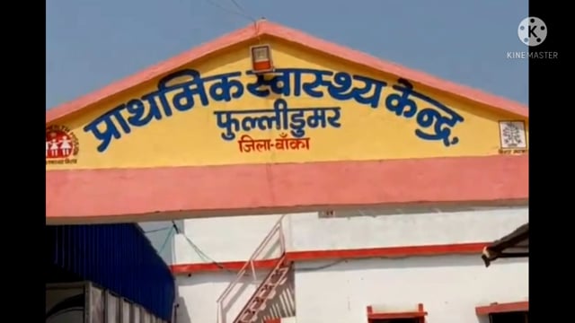  रास्ताविवाद को लेकर गांव के ही पड़ोसी ने मारपीट कर वृद्ध को किया घायल प्राथमिक स्वास्थ्य केंद्र फुल्लीडुमर में हुआ इलाज