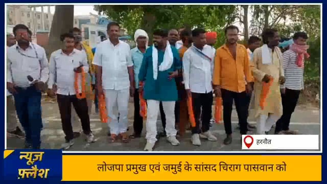जमुई जाने के दौरान जमुई सांसद चिराग पासवान का हरनौत के धोबा पुल के पास लोजपा(रामविलास)कार्यकर्ताओ ने किया जोरदार स्वागत