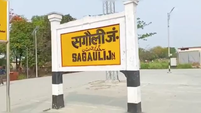 सुगौली--पूर्व मध्य रेलवे के मुजफ्फरपुर-नरकटियागंज रेलखंड के सुगौली स्टेशन पर तीन घण्टे का रहा ब्लॉक।TTRP का काम हुआ पूरा