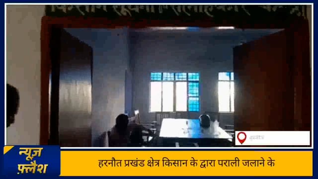 हरनौत प्रखंड में फसल अवशेष जलाने पर एक किसान का किसान रजिस्ट्रेशन रद्द किया गया