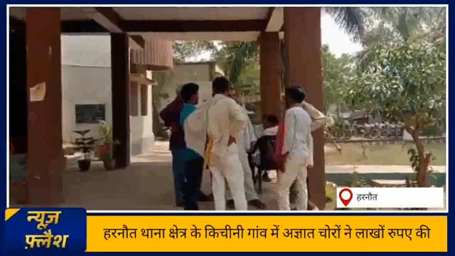 हरनौत थाना क्षेत्र के कितने गांव में लाखों रुपए की ज्वेलरी हुई चोरी थाने में दिया गया लिखित आवेदन