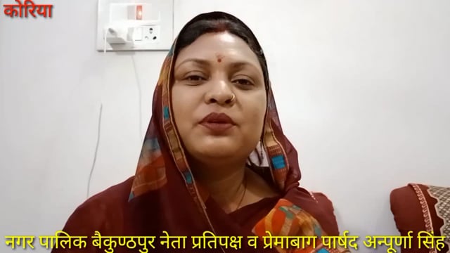 नगर पालिका बैकुंठपुर नेता प्रतिपक्ष का अधिकारी को दो टूक गुणवत्ता से नहीं होगा समझौता